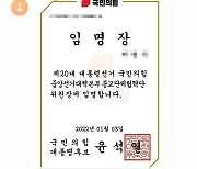 황당한 국민의힘 선대본 임명장, 민주당 현직 구청장에게 발송