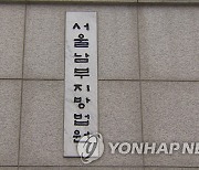 '동료 성추행' 서울 금천구청 전 직원 2명, 1심서 실형