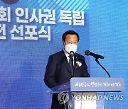 경기도의회, 인사권 독립 비전 선포식
