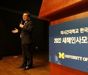 미시간대 한국총동문회에서 강연하는 김동연 대선후보