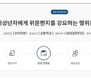 '군 위문편지 폐지해달라'..서울시교육청 청원 동의 2만명 넘어