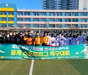 부평구, 전국 우수중학교 동계 스토브리그 축구대회 진행