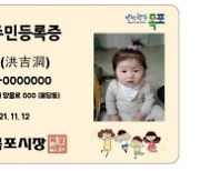 목포시, 아기주민등록증 무료 발급 서비스 시행
