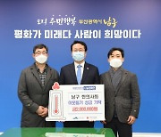 부산광역시 남구한의사회 '희망2022나눔캠페인' 성금 기탁