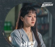 장희원, 임시완 주연 '트레이서' OST '새벽' 오늘(14일) 발매..따뜻한 위로 선사