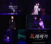 옥주현X이지혜 '레베카 ACT 2' MV 공개→압도적 현장감 전율 선사