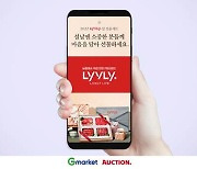 G마켓·옥션, '한우한돈' 설 선물세트 반값 세일