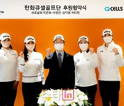 세계 1위 코다 후원하는 한화큐셀골프단, 허다빈·김지영 영입