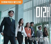 미래에셋증권 웹드라마 '미래의 회사' 30만뷰 돌파