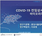 [단독]바이오리더스 '코로나 치료제', 韓유일 부작용없이 변이 효과