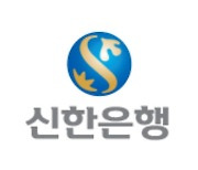신한은행 예적금 금리 최대 0.4%P↑..최고 연 4.4%