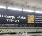 'IPO 초대어' LG엔솔 청약 코앞..KB증권 "나 떨고있니"