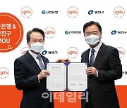 신한은행, '땡겨요' 공식 런칭