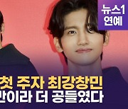 [영상] 최강창민 두 번째 미니앨범 '데블'(Devil)로 화려한 컴백!