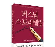 하버드대 영문과 교수가 말하는 '자기소개서 쓰는 법' [신간]