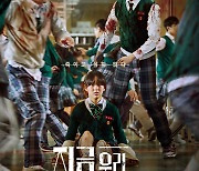 '지금 우리 학교는' 박지후부터 조이현까지, 강렬 캐릭터 포스터 공개
