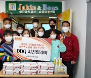BBQ, 성남시 지역아동센터 찾아 치킨 전달..'따듯한 동행' 실천