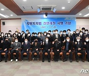 김해시의회, 지방자치법 전면개정 시행 기념행사 개최
