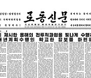 [데일리 북한] 美 대북 제재에 반발..노동신문은 '조용'