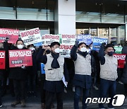 국민의힘 항의 방문 반대 구호 외치는 MBC 노조원들