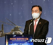 '항공우주인 포럼' 축사하는 문승욱 장관