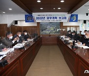 금산군, 2022년 업무계획보고회 개최
