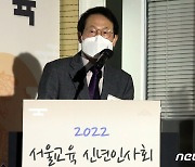 '위문편지' 논란에 조희연 "여고생 향한 사이버 폭력 멈춰달라"