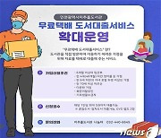 인천 미추홀도서관, 무료택배 도서대출 이용자 확대