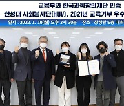 한성대 사회봉사단, '교육기부 우수 동아리' 선정
