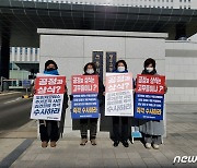 민주당 소속 전북 여성 시·도 의원들 "김건희 즉각 수사하라"