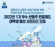 해양진흥공사, '우수선화주 인증제도' 대학생 서포터즈 모집