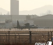 오산기지 착륙하는 U-2S