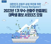 해양진흥공사, 우수 선·화주 인증제도 대학생 서포터즈 모집