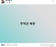 윤석열, 이번엔 "주적은 북한"..딱 다섯 글자 페북