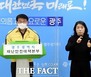 광주시, 사회적 거리두기 3주간 연장