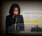 [뉴있저] MBC 항의 방문해 충돌..'김건희 7시간'은 "방송 가능"