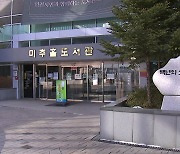 [인천] 미추홀도서관, 무료택배 도서대출 확대..정보 소외계층 배려