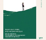 [책 한 모금] 부모 돌봄 여성 안내서 '일하는 딸'