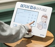 굿닥, 비대면 접수 태블릿 제휴병원 4000곳 돌파.. "월 평균 100만명 이용"