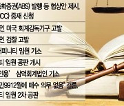 어피니티측, 신창재 회장 부동산 가압류..교보 "의도적 흠집내기"