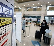 한국 입국자, 20일부터 대중교통 이용 못한다