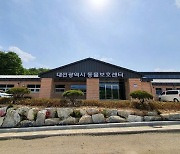 "유기동물 입양하면 최대 25만원 지원해요" ..대전시, 연간 400마리까지