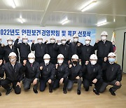 부영그룹, 중대재해 예방 안전보건경영방침 선포식 열어