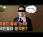 [길거리왈가왈부-영상] '멸공' 논란 일파만파..정치인 SNS부터 불매운동까지?