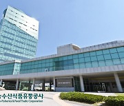 한국농수산식품유통공사, '공공급식 운영활성화자금' 지원업체 모집