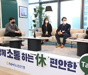 이성희 농협중앙회장, NH휴라운지서 직원들과 즉석 대화