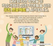 아이스크림에듀, 학습지원 장학생 시상..'공친 프로젝트' 성료