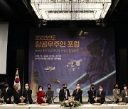 항공우주협회-항공우주학회, '2022년도 항공우주인 포럼' 개최