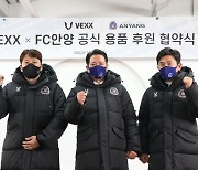 안양, V-EXX와 공식 용품 후원 계약 체결