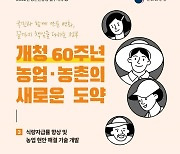 2022년 농촌진흥청 업무계획 - ③